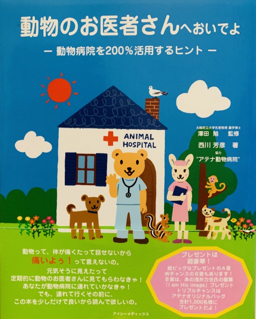 令和２年度 図書委員ブログ Vol 11 中央動物専門学校blog